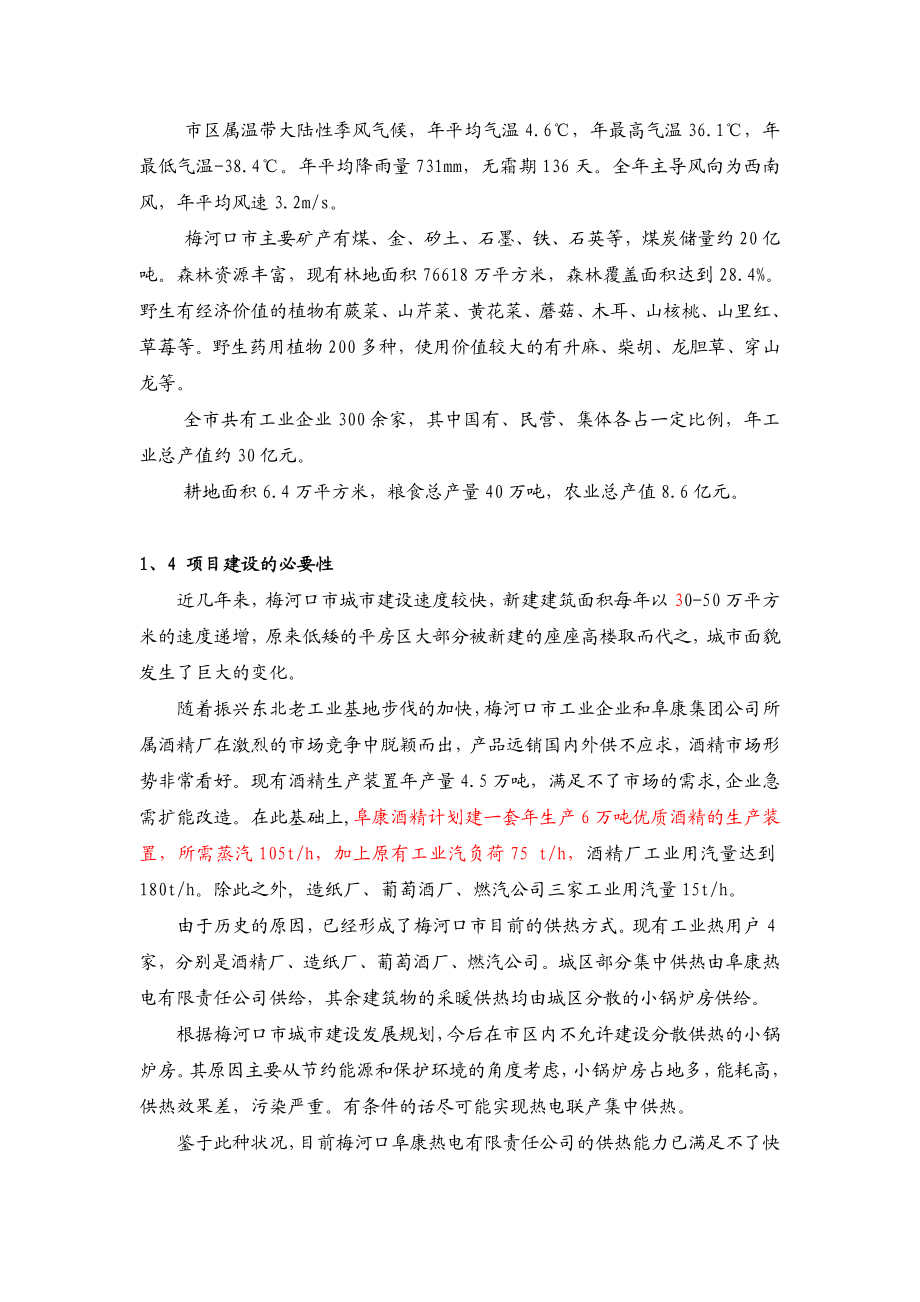 集中供热扩建工程可行性研究报告.doc_第3页