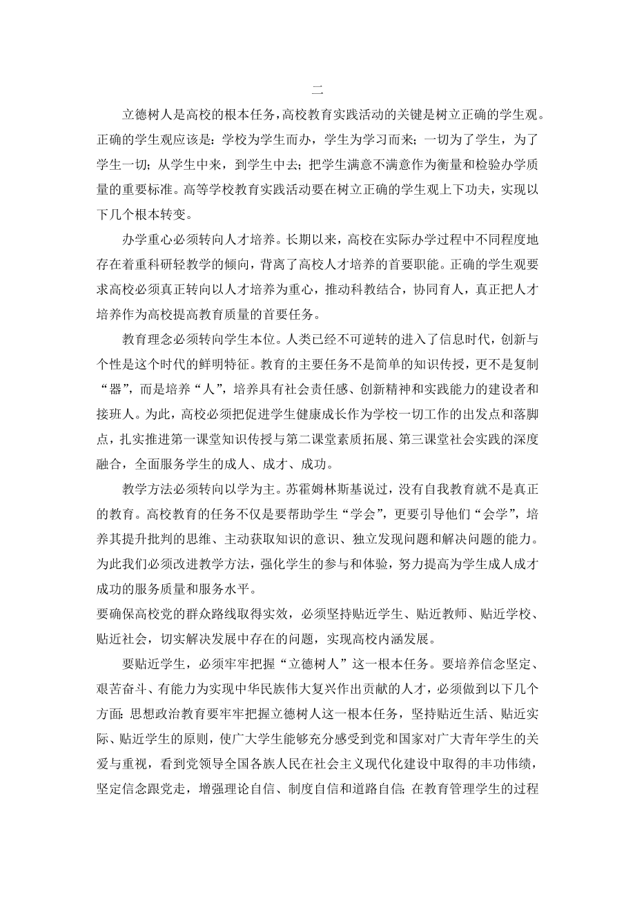 党的群众路线教育实践活动学习体会 .doc_第2页