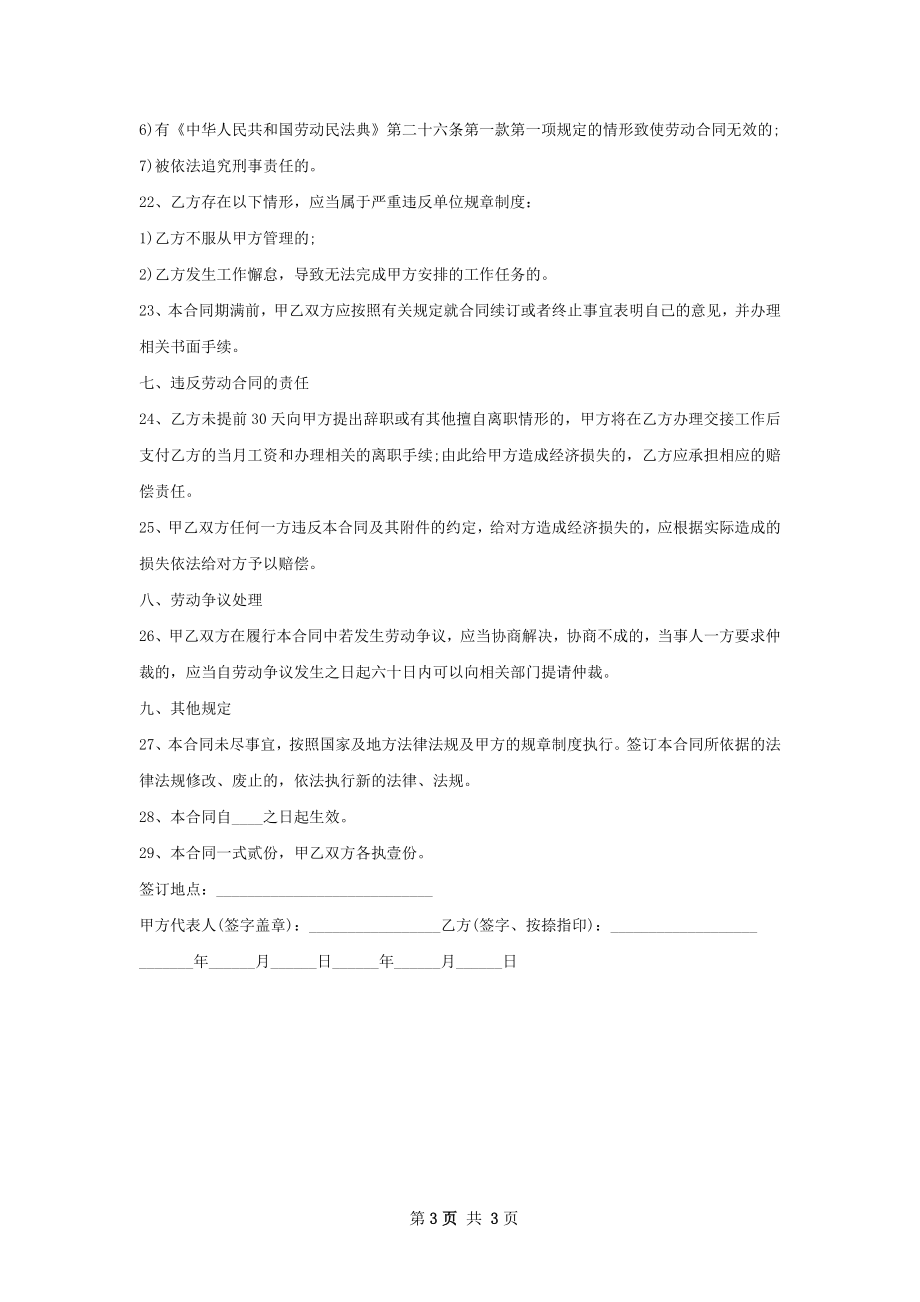 电子销售工程师劳动合同（双休）.docx_第3页