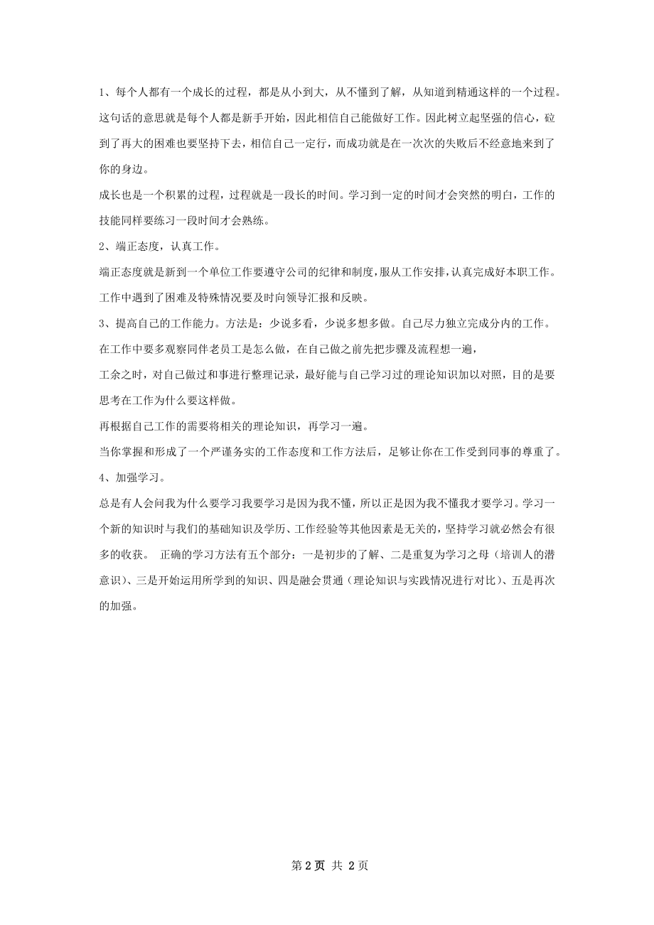 总结一下找工作的各方面的经验和技巧.docx_第2页