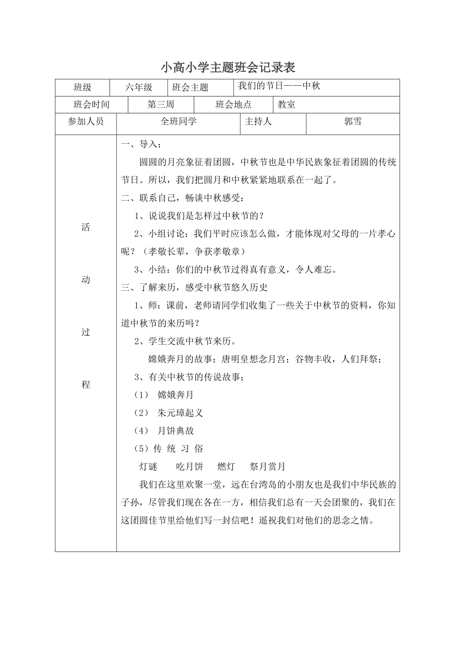 三级家长会记录　全校.doc_第3页