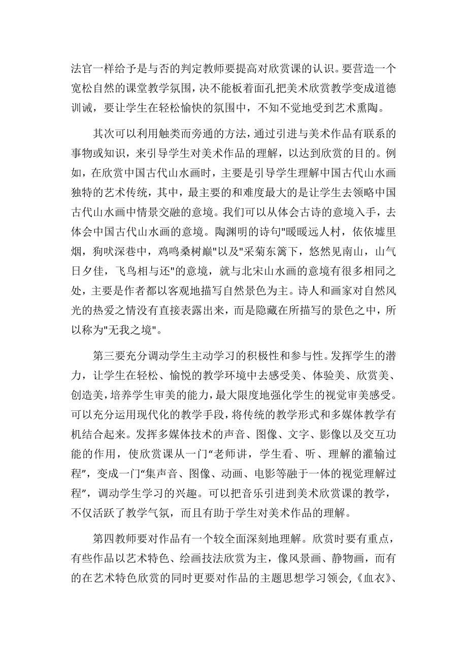 浅谈如何上好美术欣赏课.doc_第2页