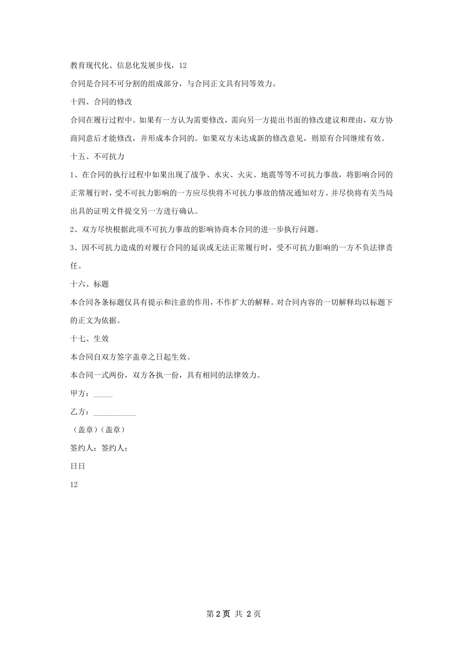 有关销售合作合同书.docx_第2页