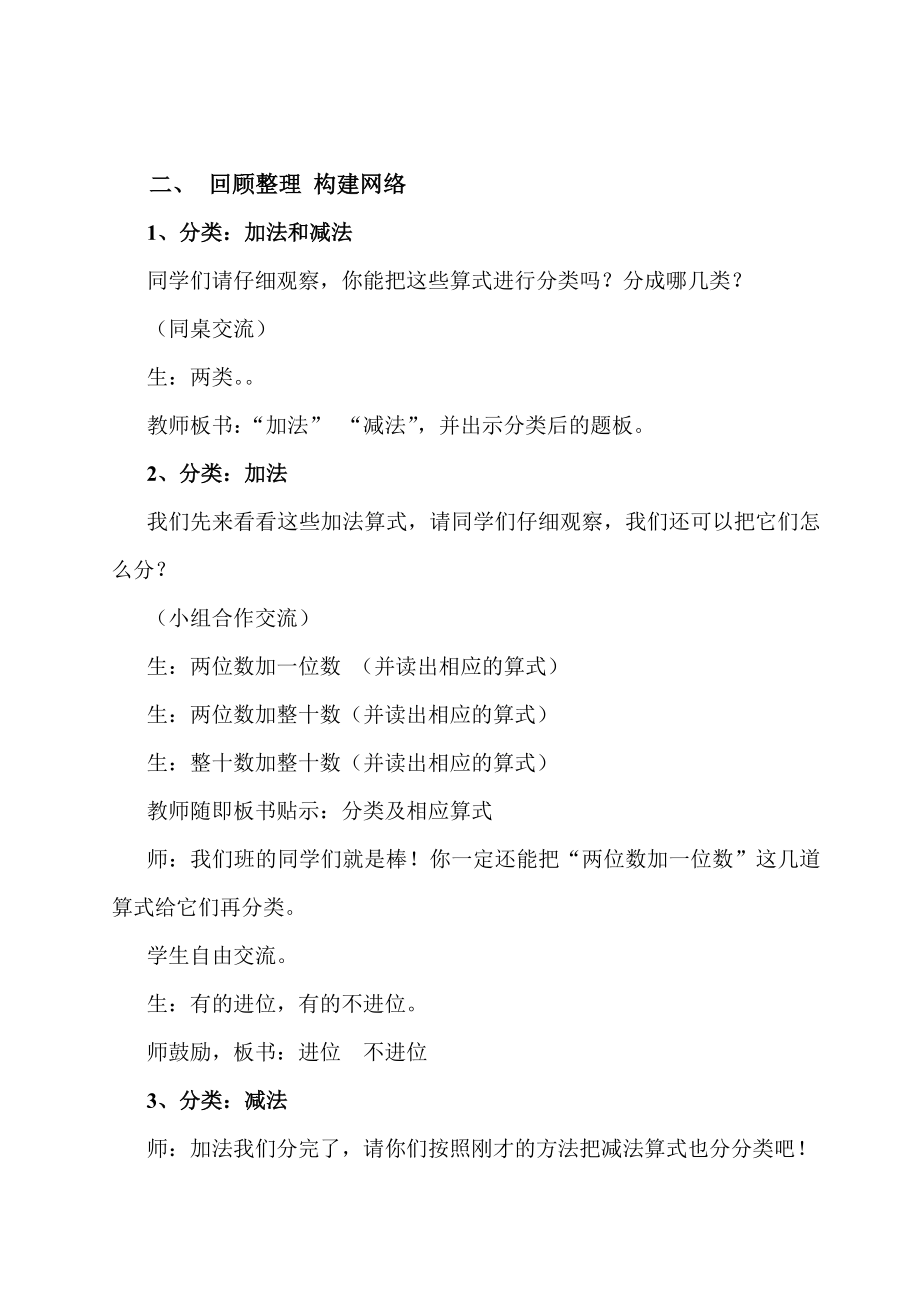 新课标人教版小学数学第二册第六单元复习《100以内的加减法复习》教学设计.doc_第2页