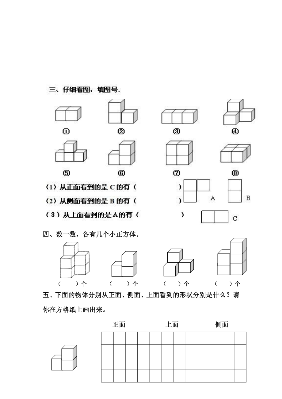 []人教版数学二级上《观察物体》练习题.doc_第2页