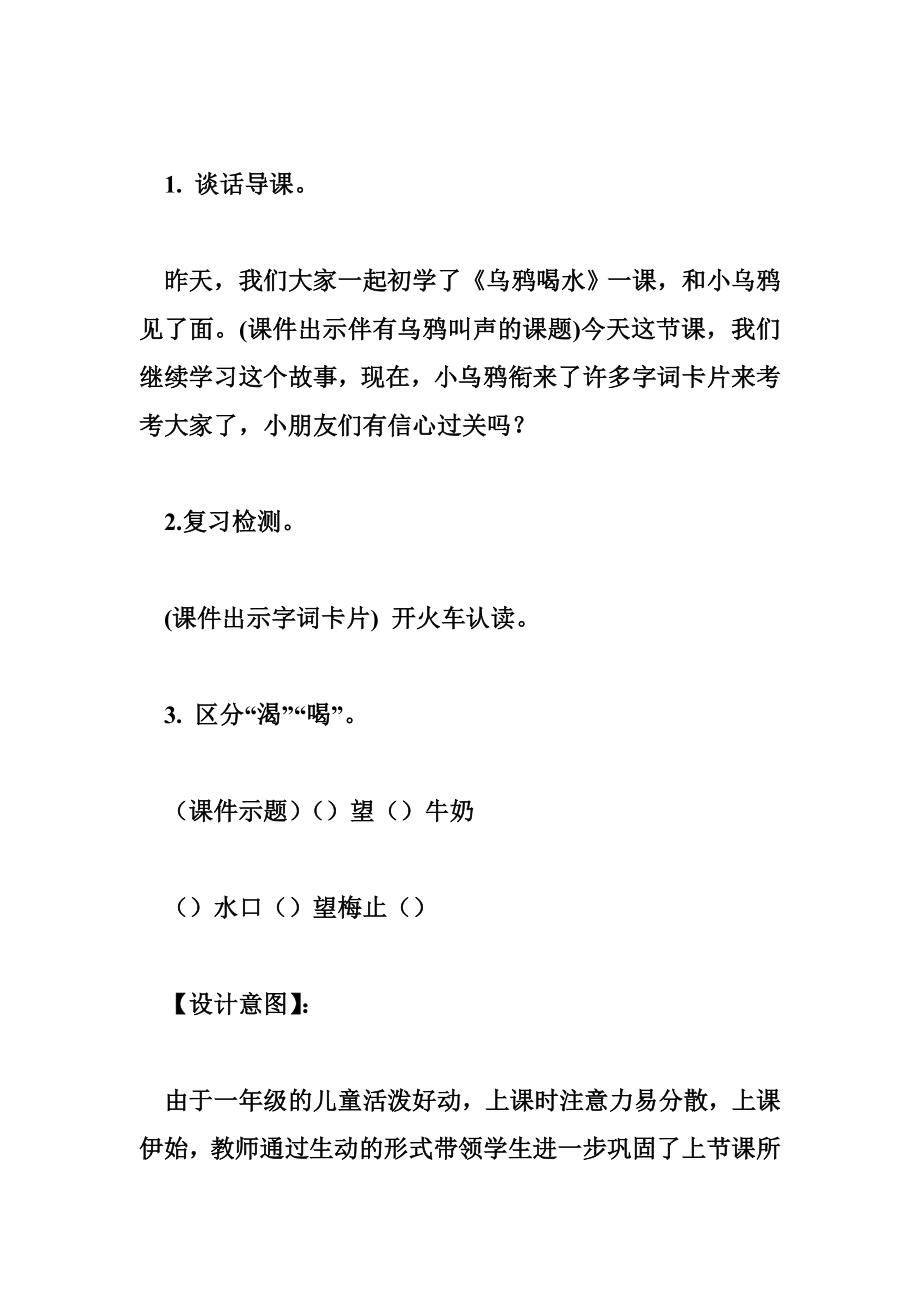 一级语文公开课优秀教案《乌鸦喝水》教学设计与反思.doc_第3页