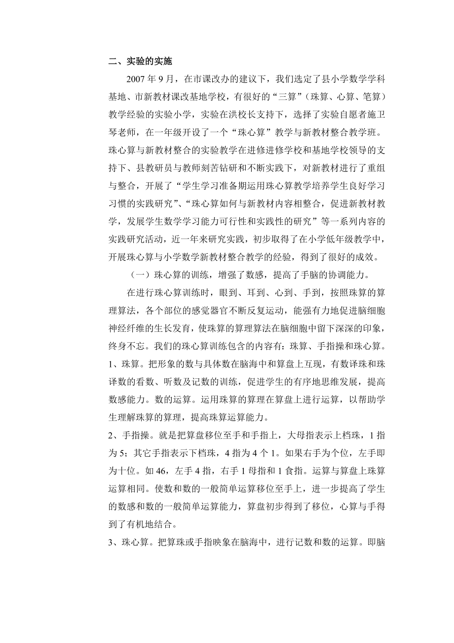 珠心算与小学数学新教材整合教学的实验研究.doc_第3页