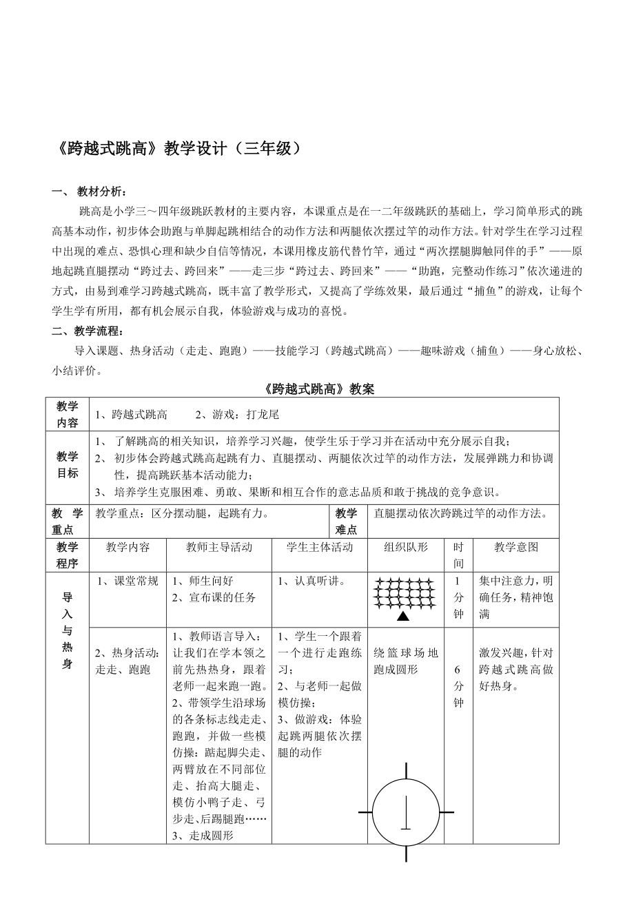 跨越式跳高教学设计(三级).doc_第1页