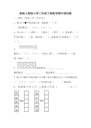 最新人教版小学二级下册数学期中测试题.doc