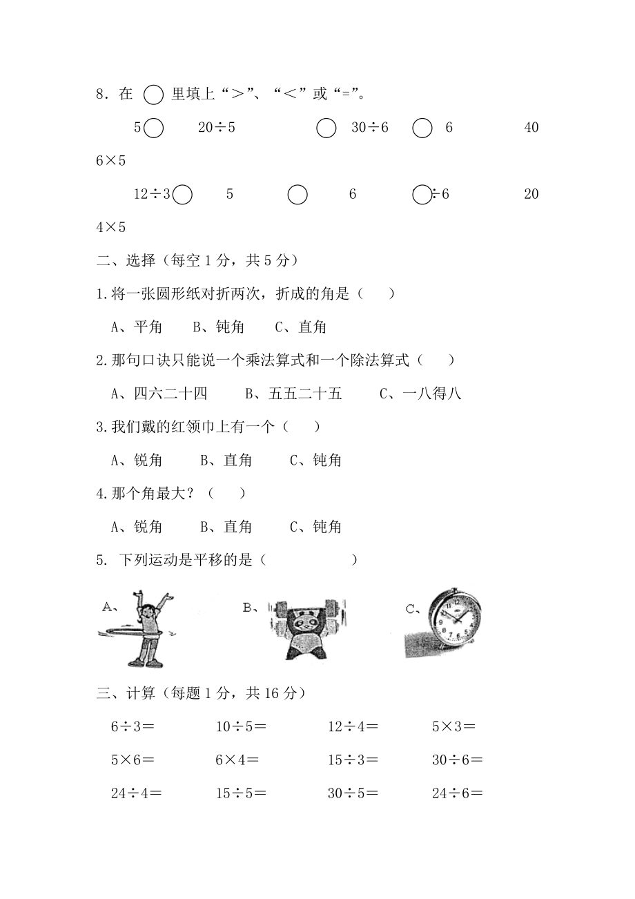 最新人教版小学二级下册数学期中测试题.doc_第2页