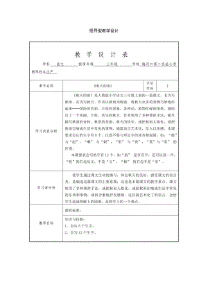 授导型教学设计.doc