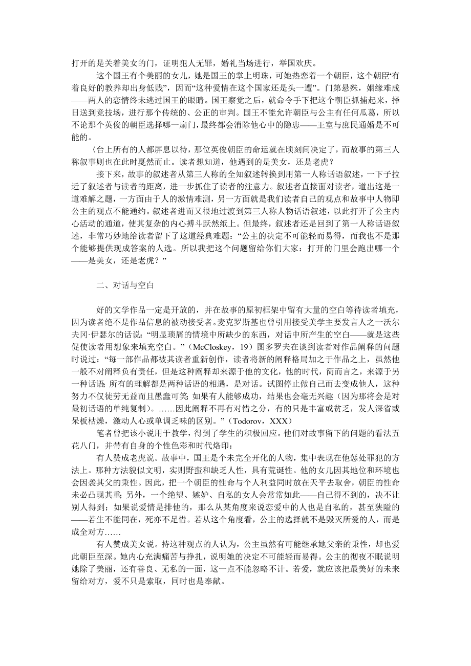 小故事中的大世界.doc_第2页