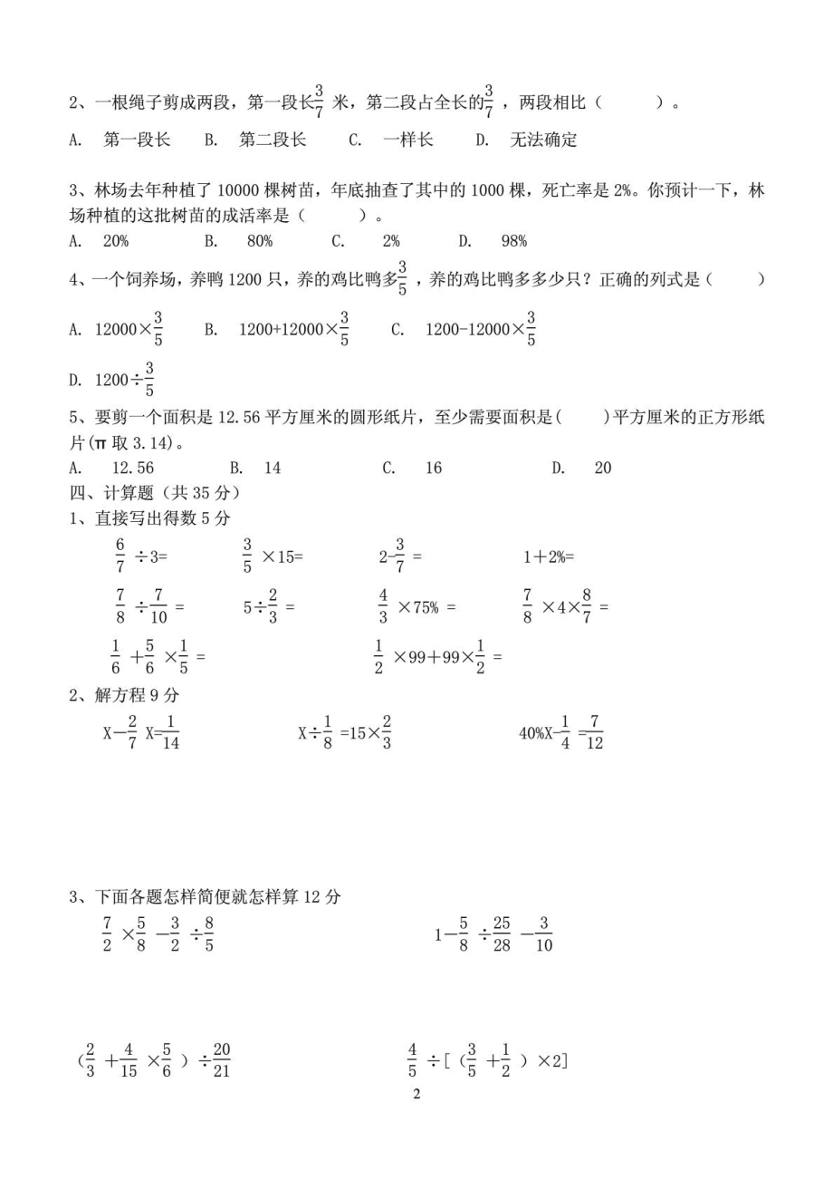 育才中学小学六级上册数学期末考试卷及答案.doc_第2页