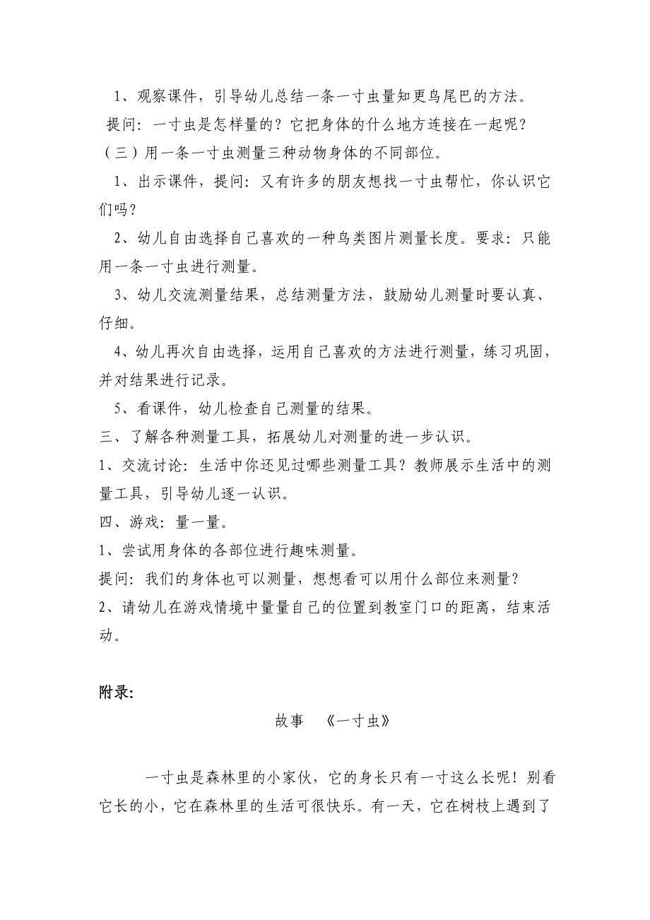 幼儿园大班数学活动《有趣的一寸虫》精品教案.doc_第2页