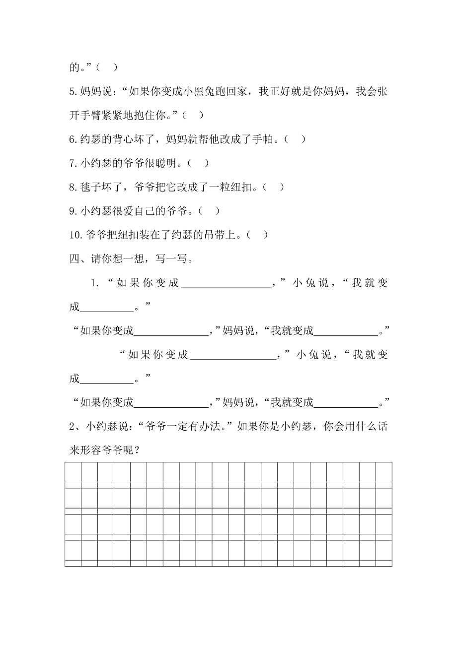 逃家小兔、爷爷一定有办法阅读题.doc_第3页