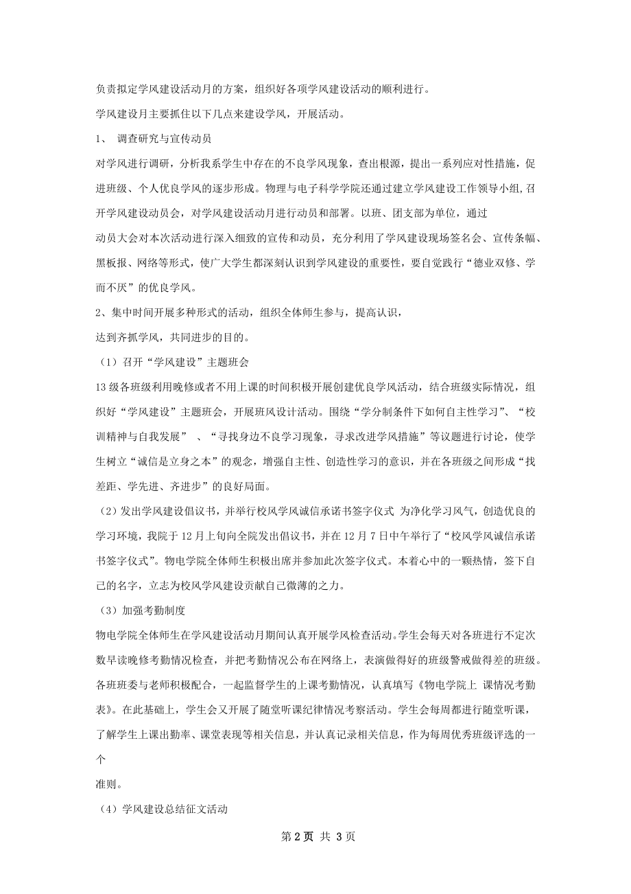 班级学风建设活动总结报告.docx_第2页