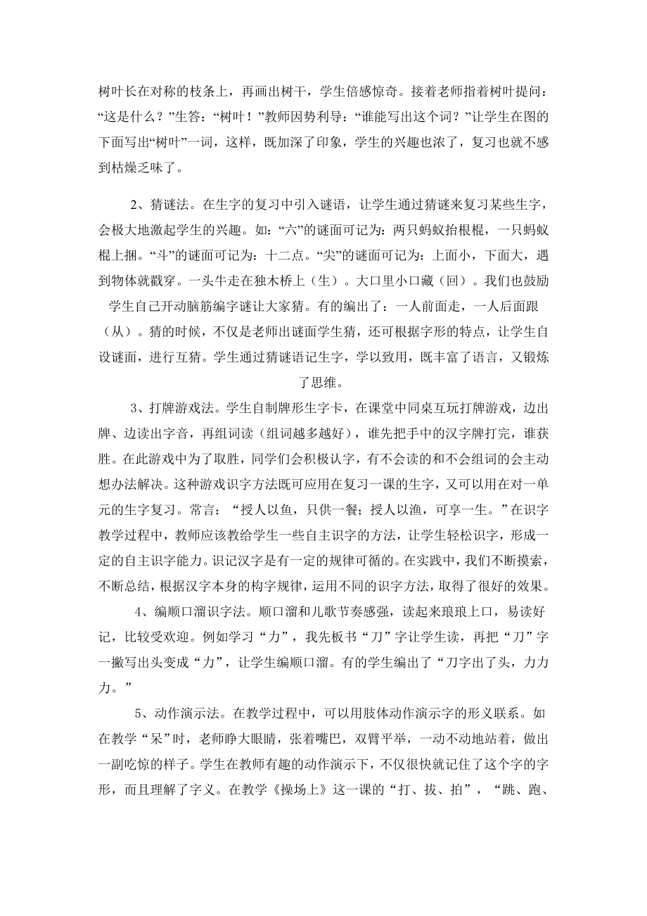 教学论文：要注重识字的趣味性.doc_第2页