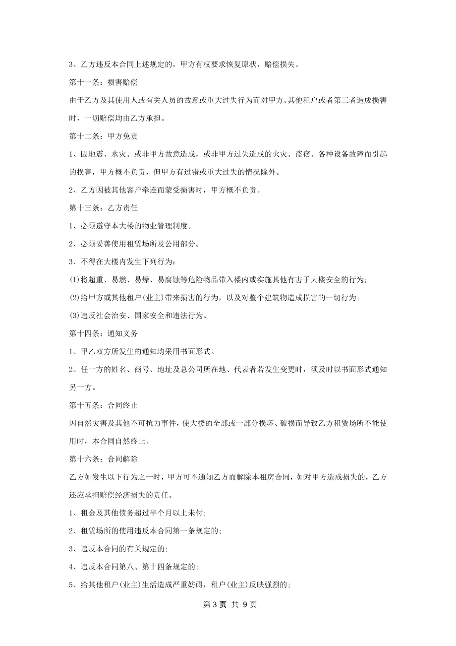 租房协议.doc(4篇).docx_第3页