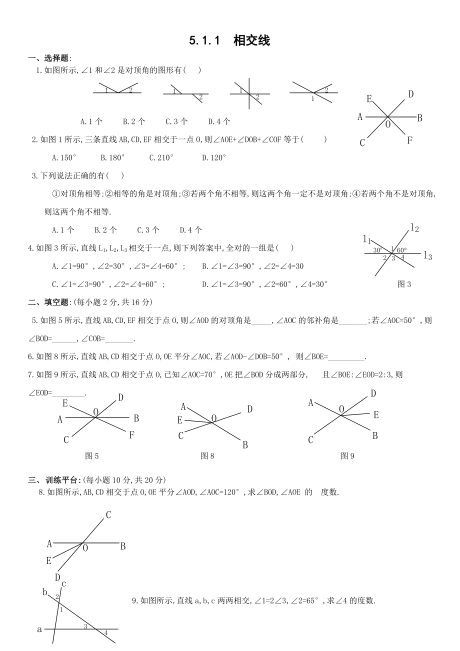 5.1相交线(邻补角、对顶角、垂线).doc_第1页