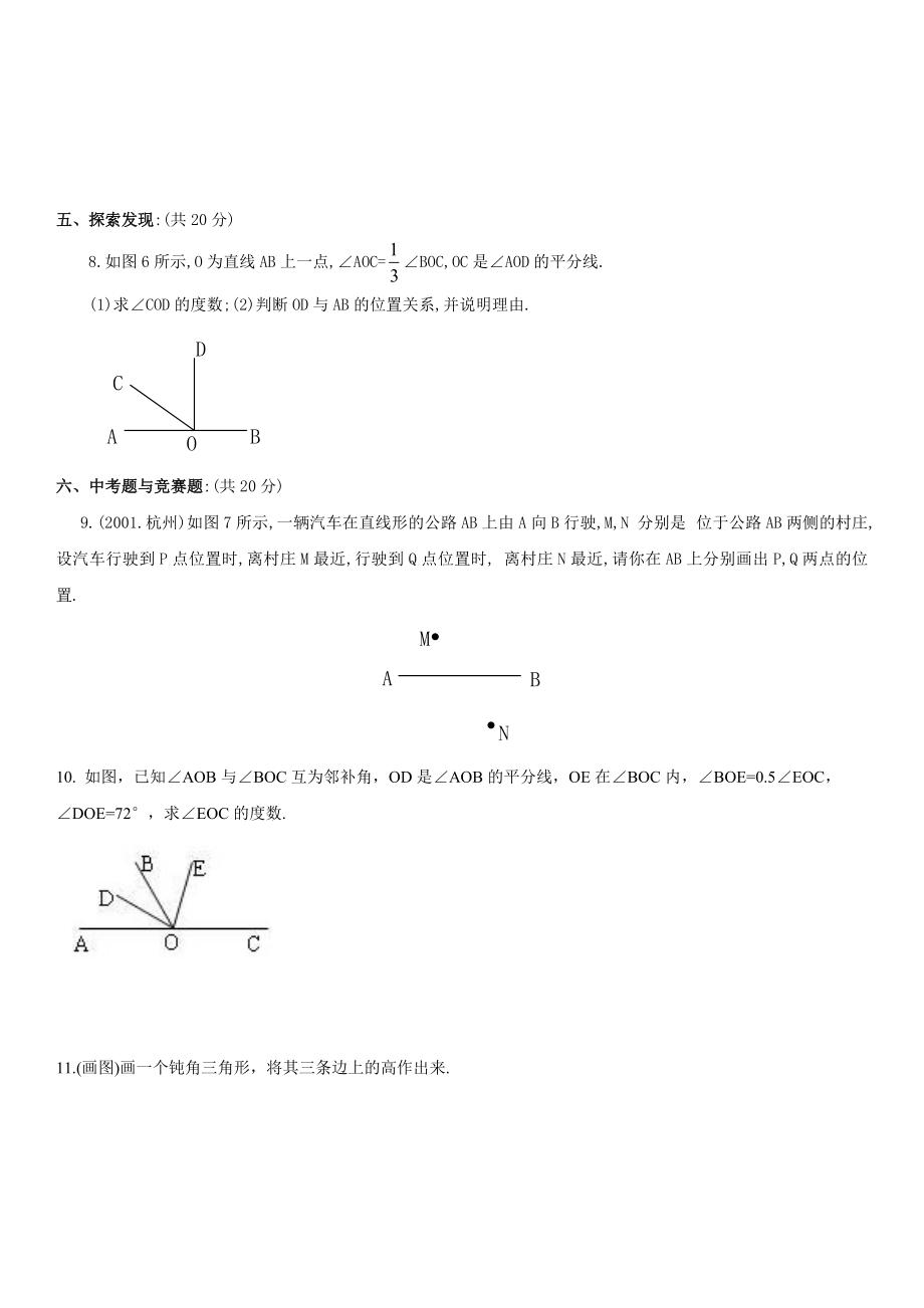 5.1相交线(邻补角、对顶角、垂线).doc_第3页