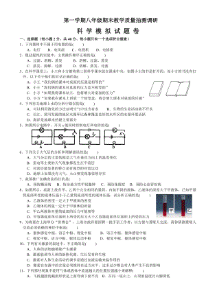 浙教版八级上册科学期末教学质量抽测调研模拟试题.doc