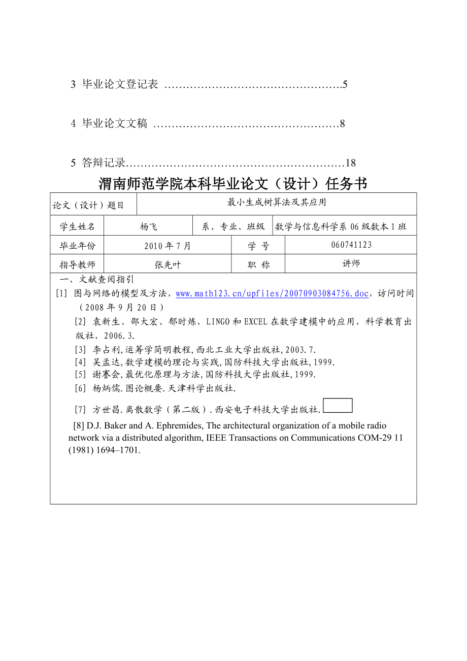 校车乘车点的分配毕业论文.doc_第2页