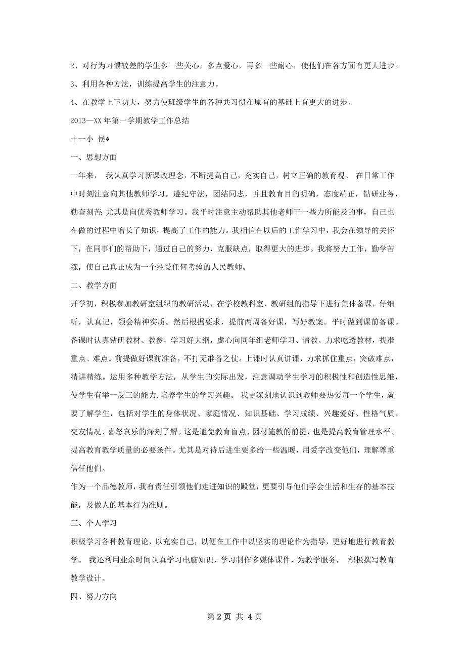 骨干教师年度个人总结.docx_第2页