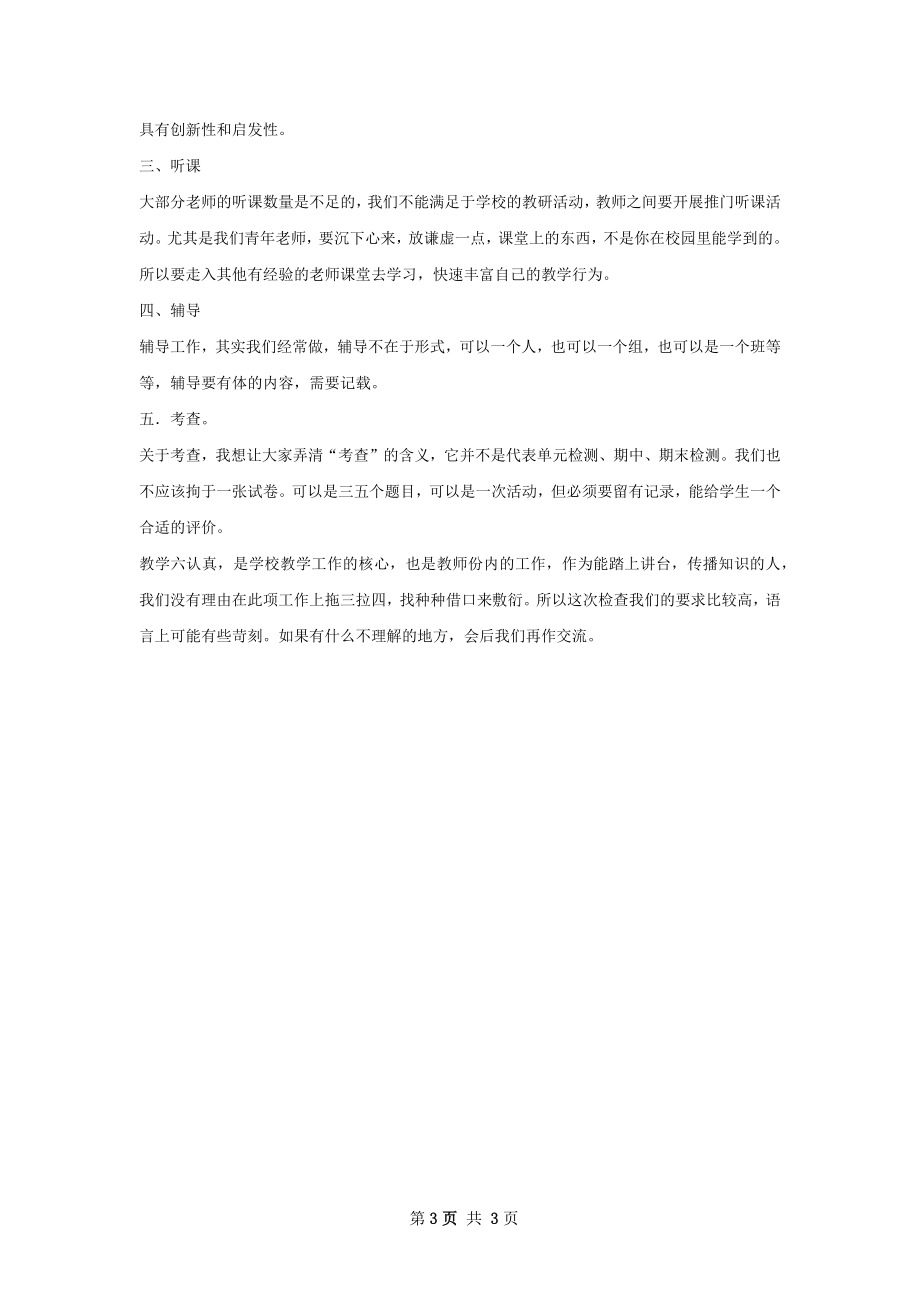 教学六认真检查总结.docx_第3页