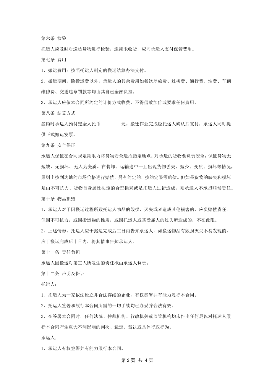 鸡类运输合同.docx_第2页