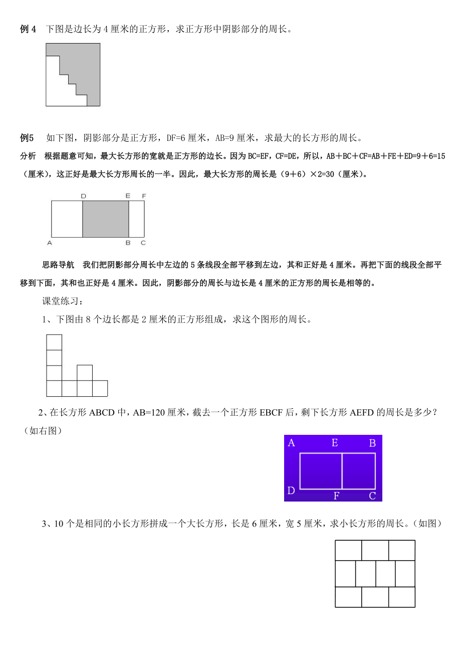 精品文档五级奥数综合复习第二讲：长方形、正方形的周长与面积.doc_第2页