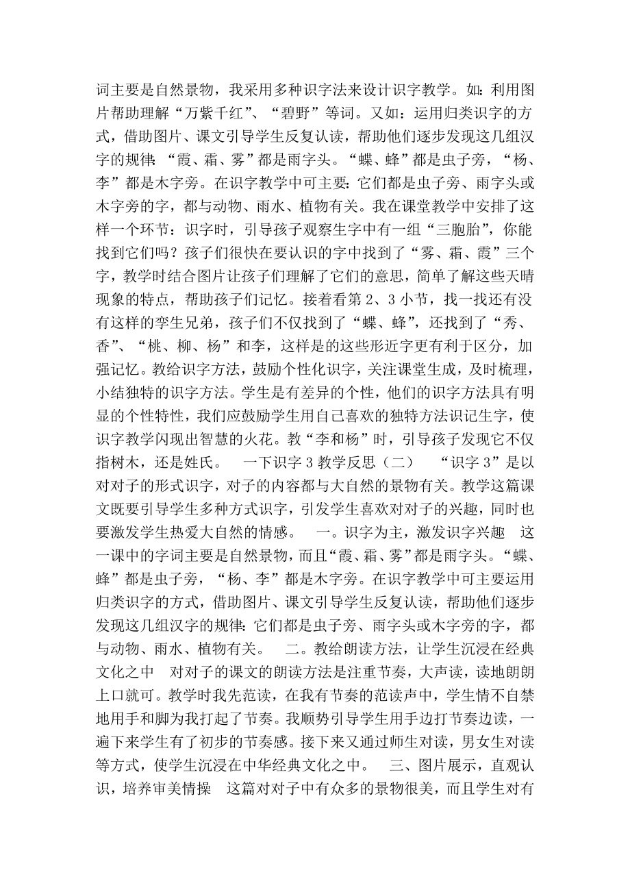 一下识字3教学反思.doc_第2页