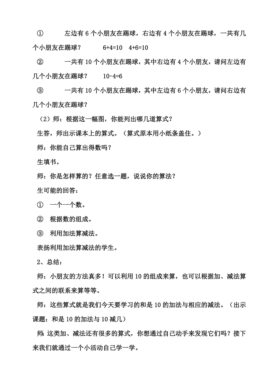 苏教版一级数学上册 得数是10的加法和相应的减法教学设计.doc_第2页