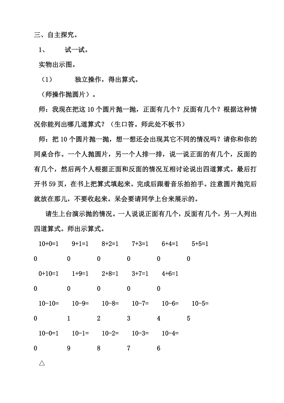 苏教版一级数学上册 得数是10的加法和相应的减法教学设计.doc_第3页