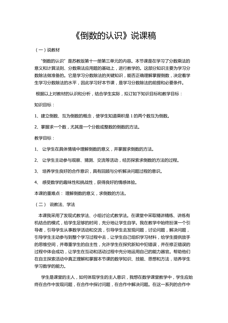 《倒数的认识》说课稿.doc_第1页