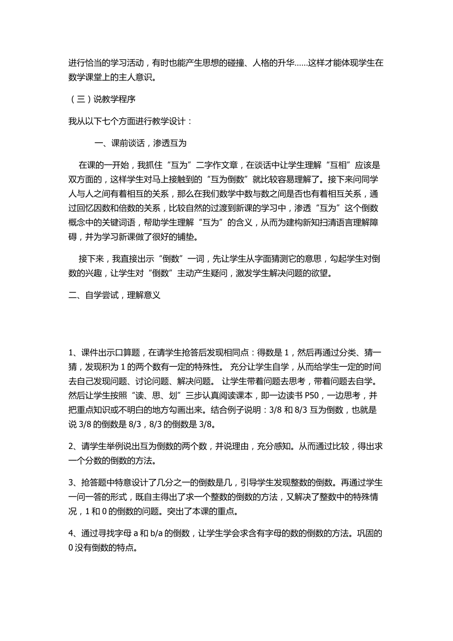 《倒数的认识》说课稿.doc_第2页