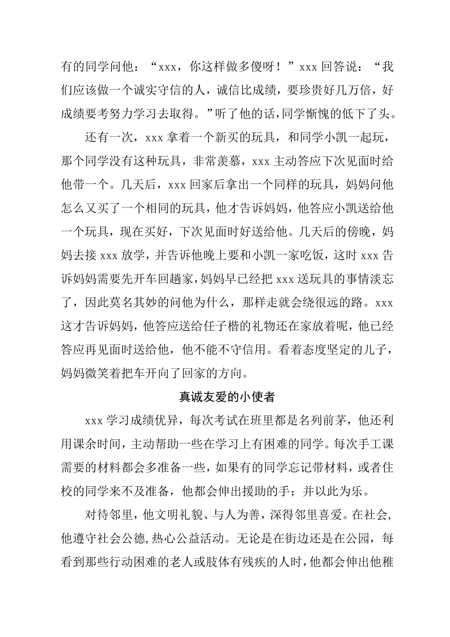 美德少事迹材料诚信友爱的好少.doc_第2页