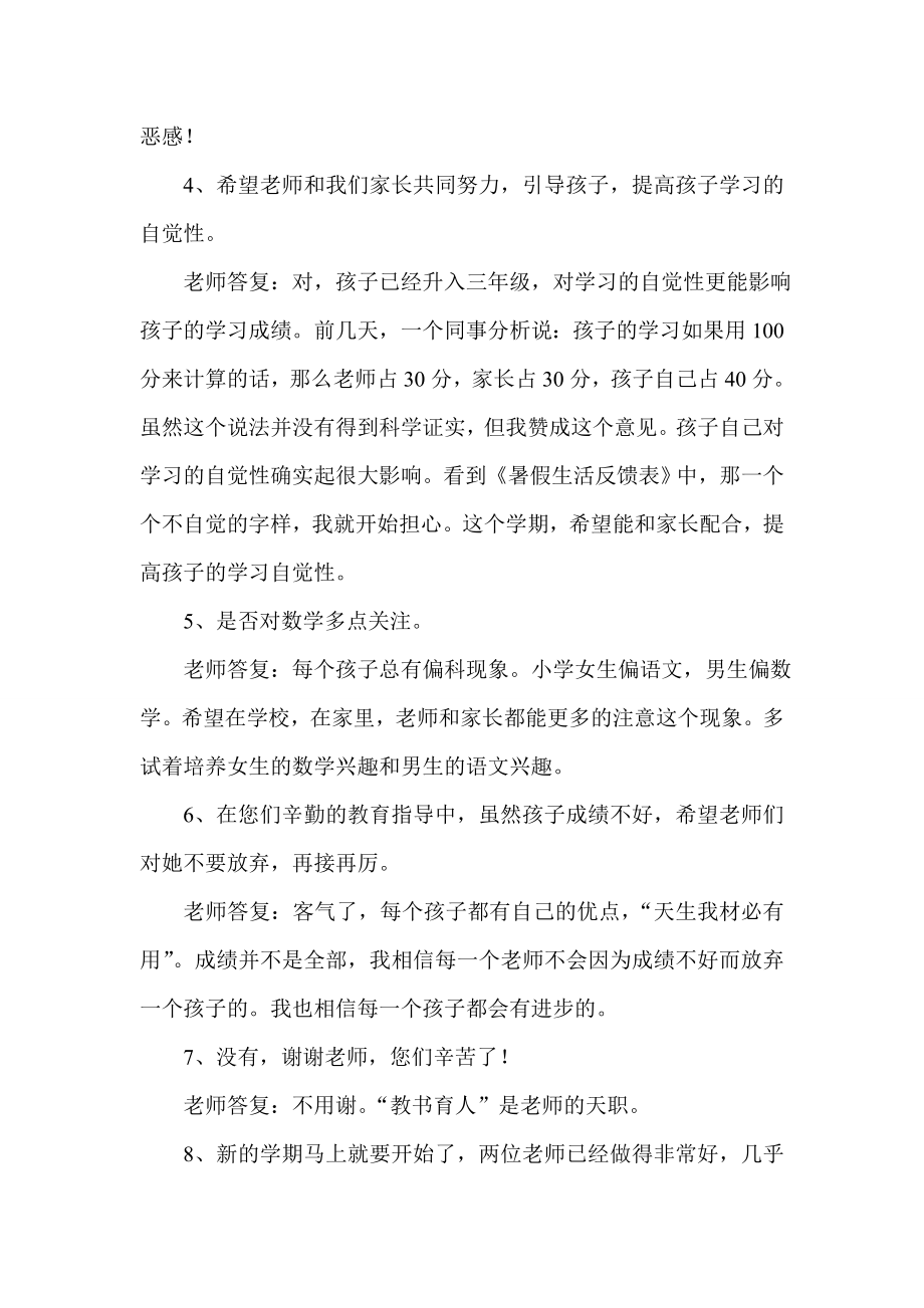 新学期家长对老师的建议集锦 家长对学校的建议 家长对孩子的期望.doc_第2页