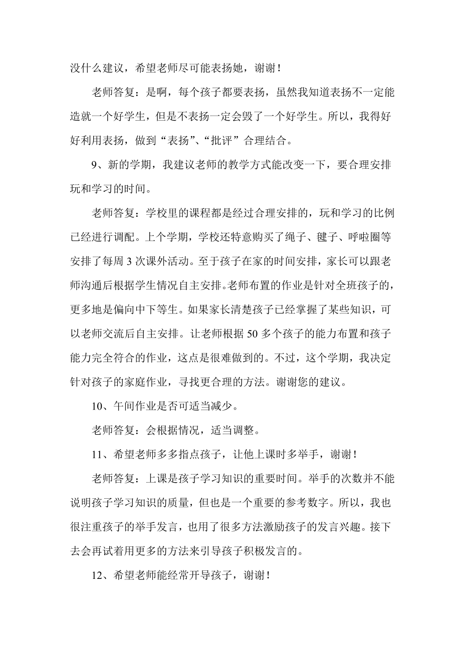 新学期家长对老师的建议集锦 家长对学校的建议 家长对孩子的期望.doc_第3页