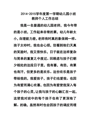 学第一学期幼儿园小班教师个人工作总结6.doc