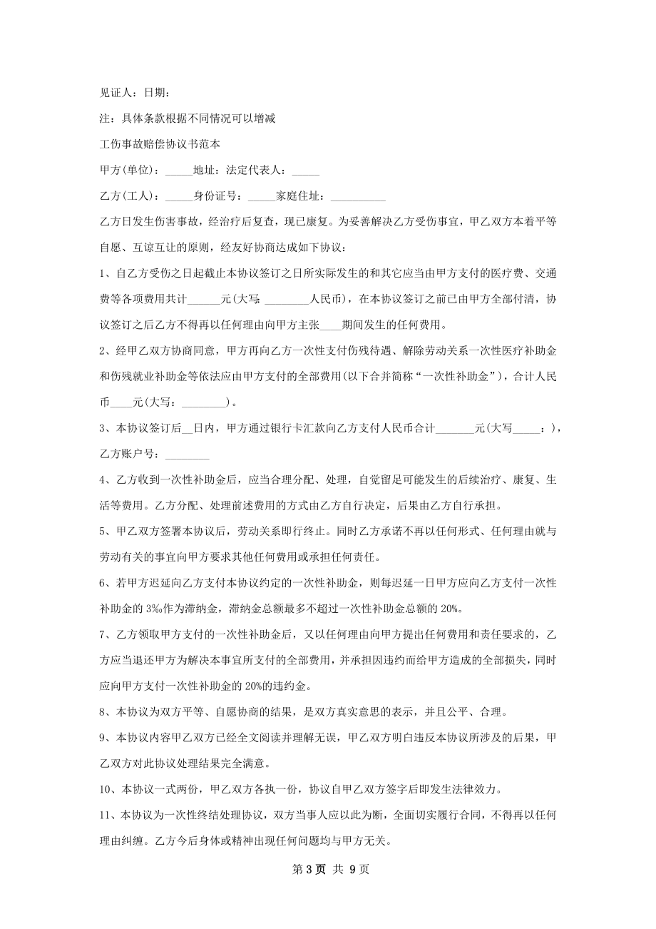 违约赔偿协议书的范本.docx_第3页