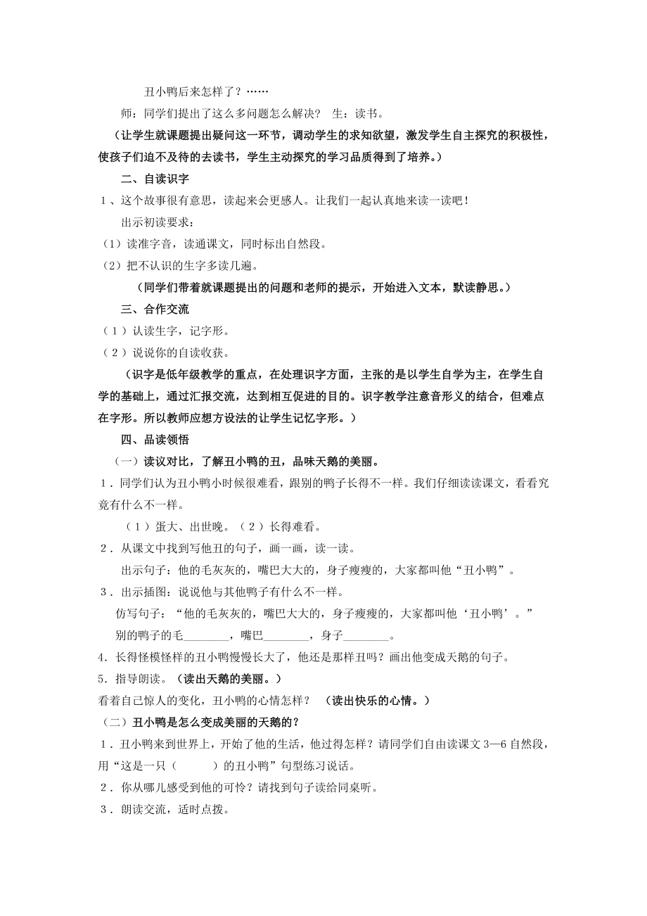 新课标小学语文二级下册《丑小鸭》教学设计.doc_第2页