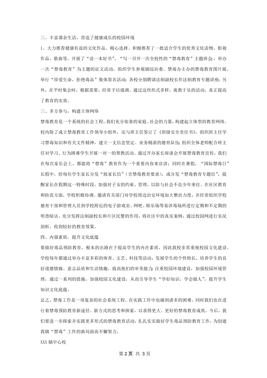 禁毒教育工作总结.docx_第2页