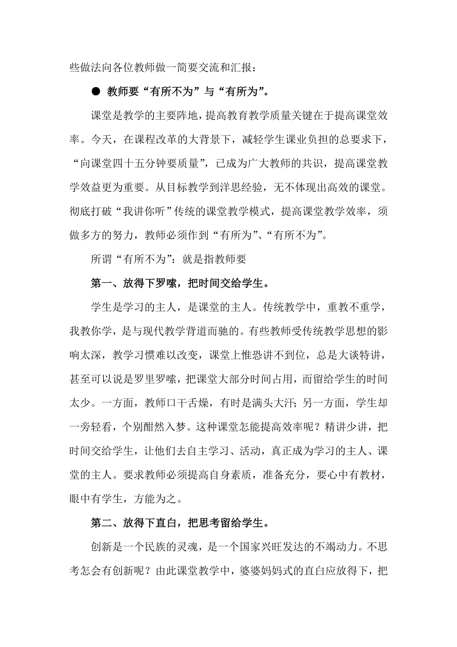 如何在大班额教学中提高课堂教学效率.doc_第2页