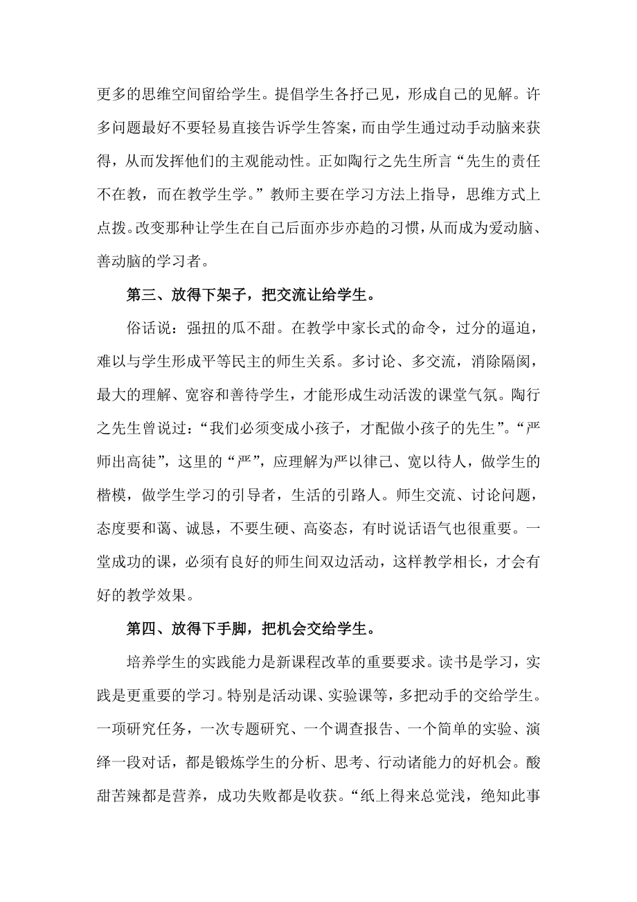 如何在大班额教学中提高课堂教学效率.doc_第3页