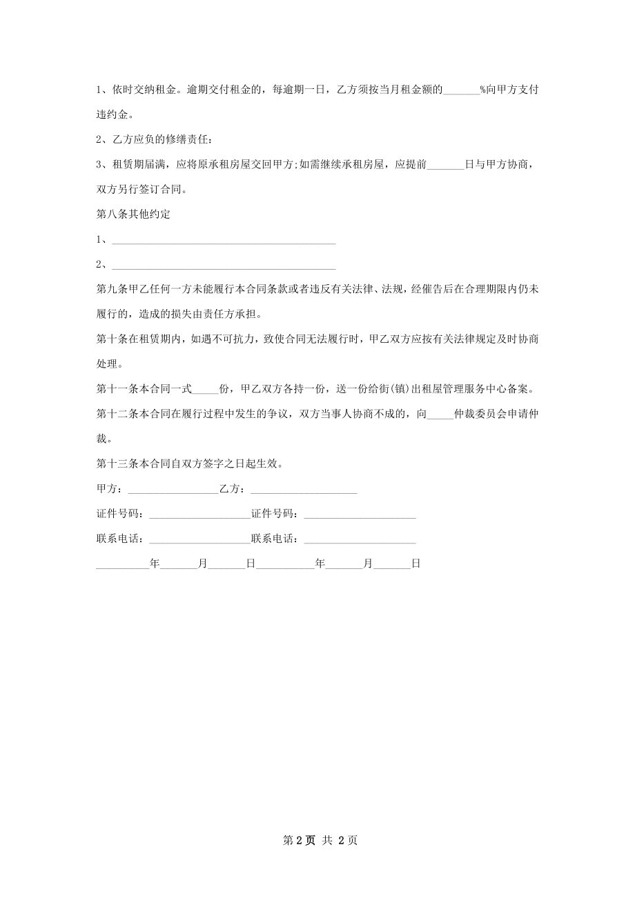 精选的房屋出租合同.docx_第2页