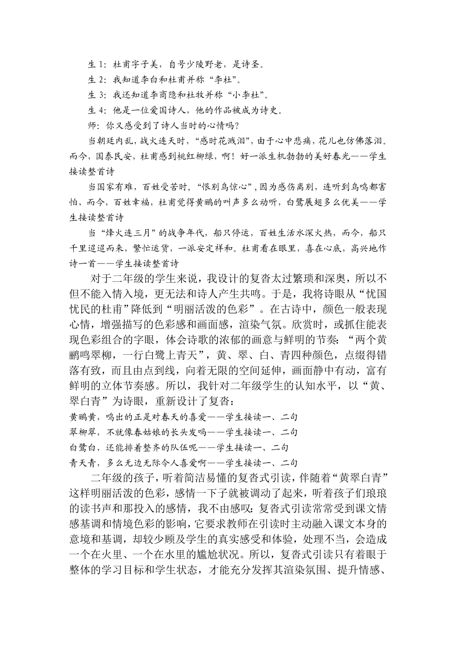 阮巧玲之让复沓成为古诗教学的助推器.doc_第2页