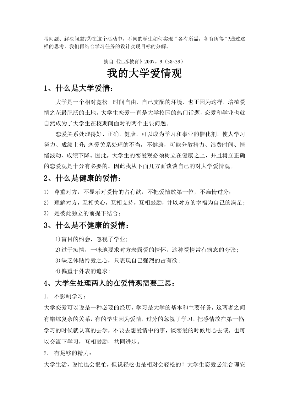 试论小学数学教学中学习目标的前研, 设定与分解.doc_第3页