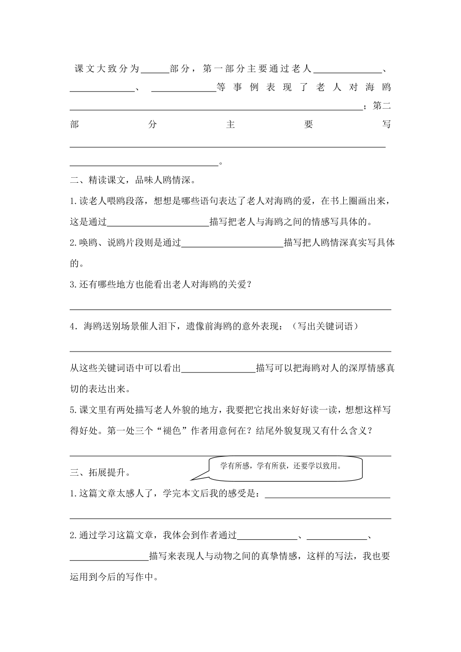 最新人教版小学语文六级上册第七单元导学案及达标训练题.doc_第2页