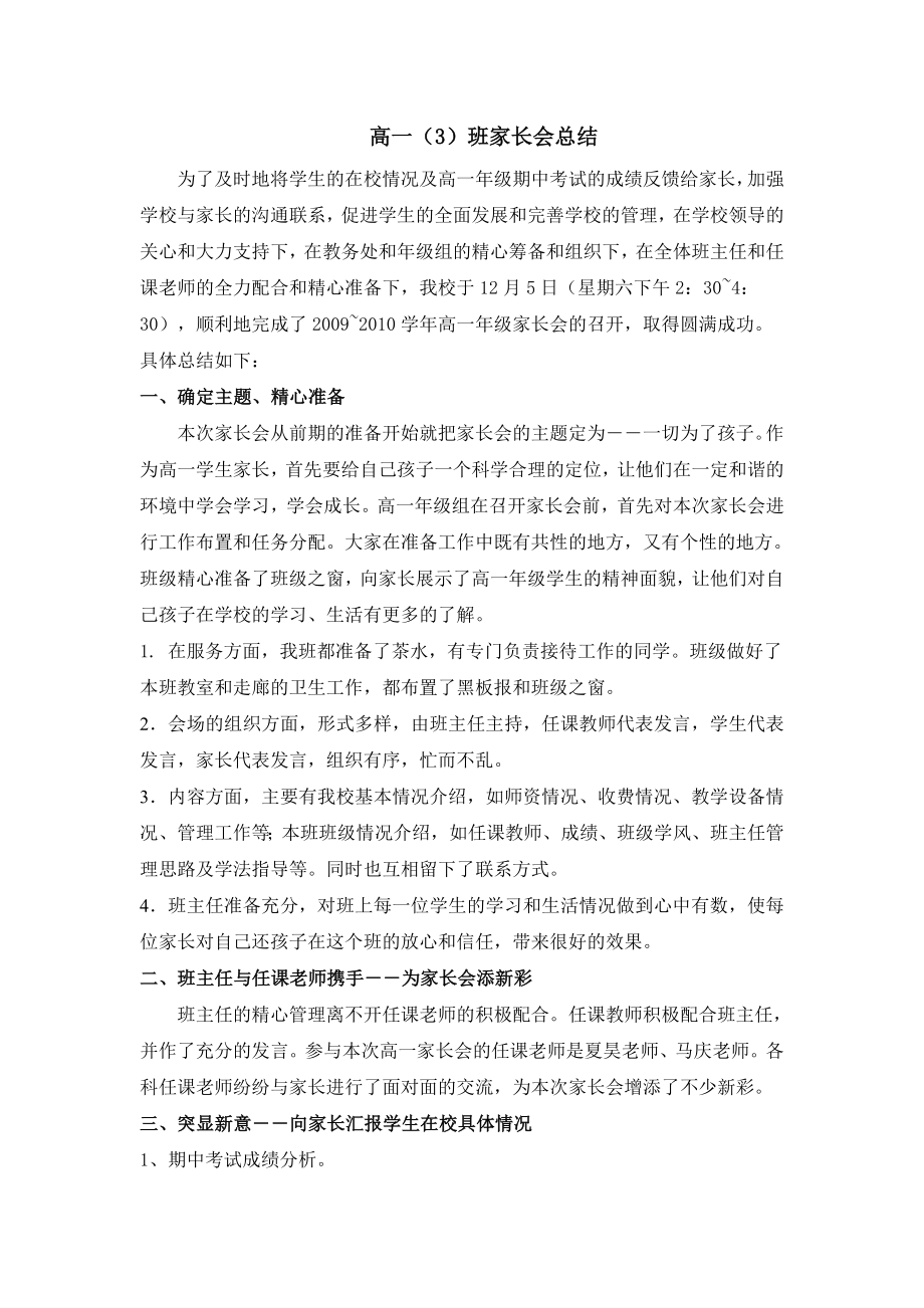 高一家长会总结7896.doc_第1页