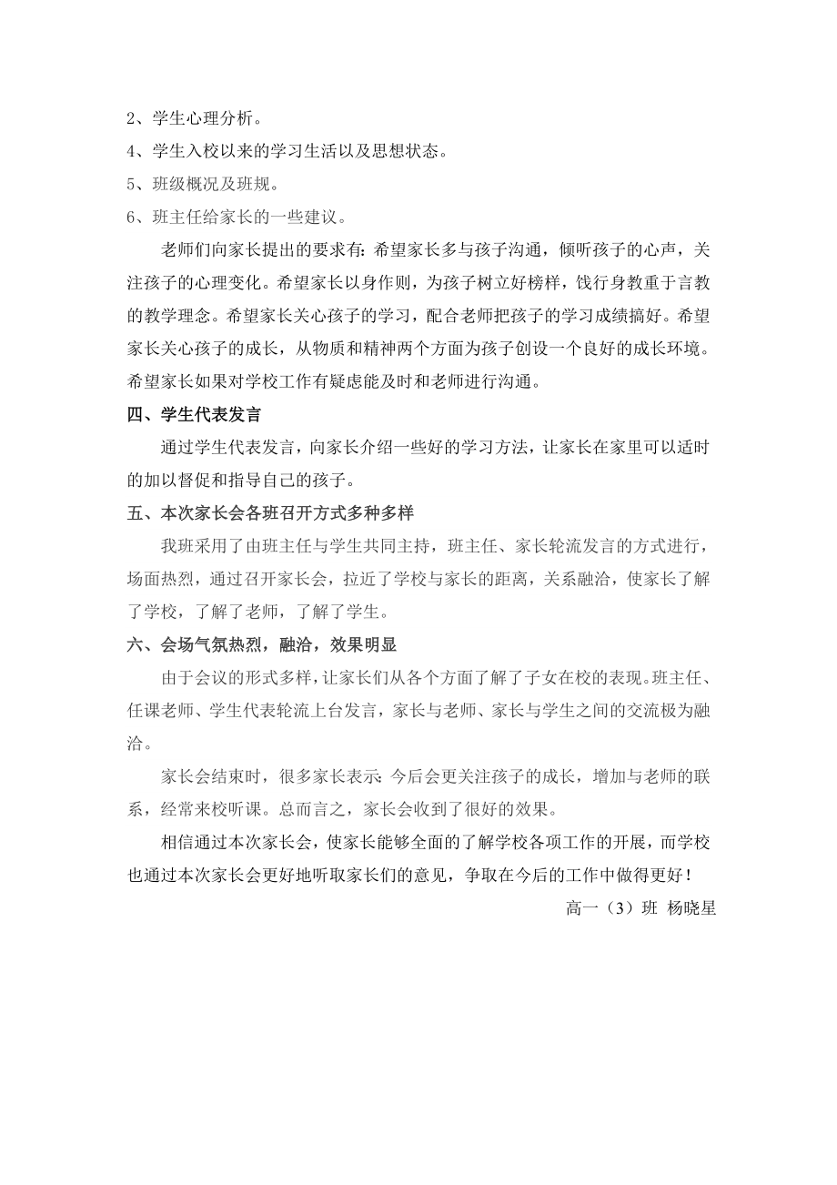 高一家长会总结7896.doc_第2页